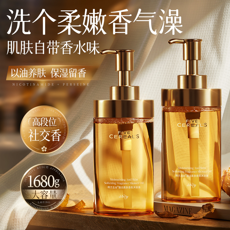 【以油养肤】香氛身体沐浴油沐浴露精华补水保湿滋润留香秋冬洗卸养