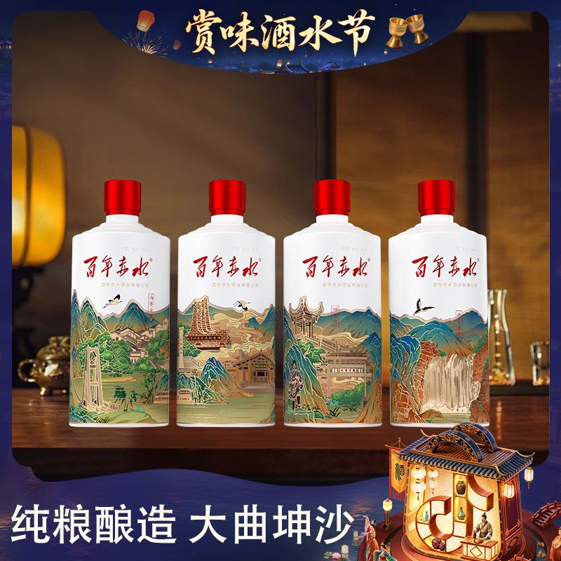 -/百年赤水赤水四景 中秋佳节微醺必备大曲坤沙酱酒53%Vol125ml*4
