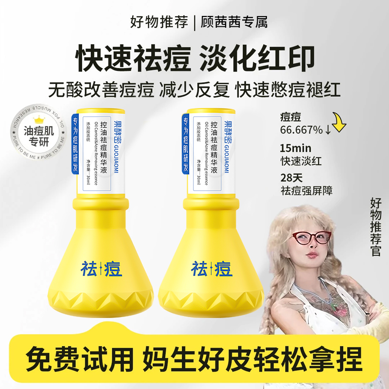 【顾茜茜推荐】祛痘大灯泡精华乳液控油熬夜救急瘪痘淡化痘印舒缓