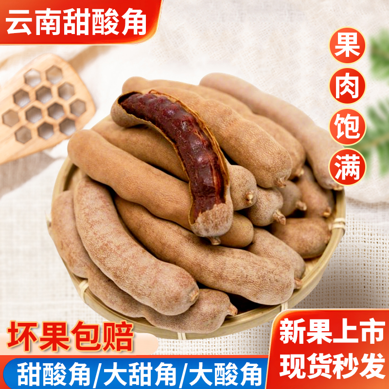 甜酸角精选新鲜大果正宗云南甜酸角零食天然未加工果干无添加