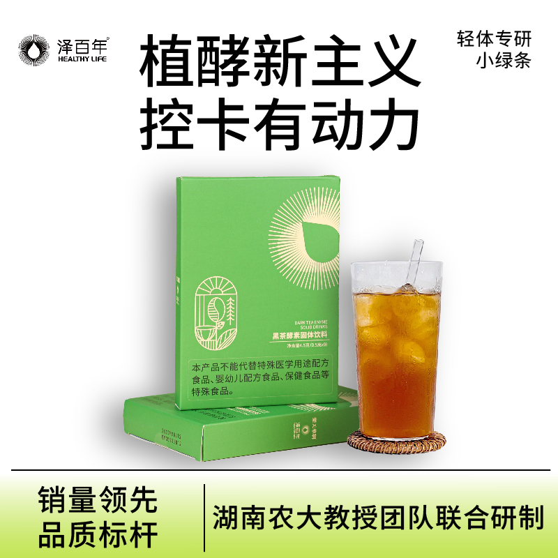 泽百年黑茶酵素小绿条办公室轻体搭子冲饮固体饮料出差优选黑咖啡