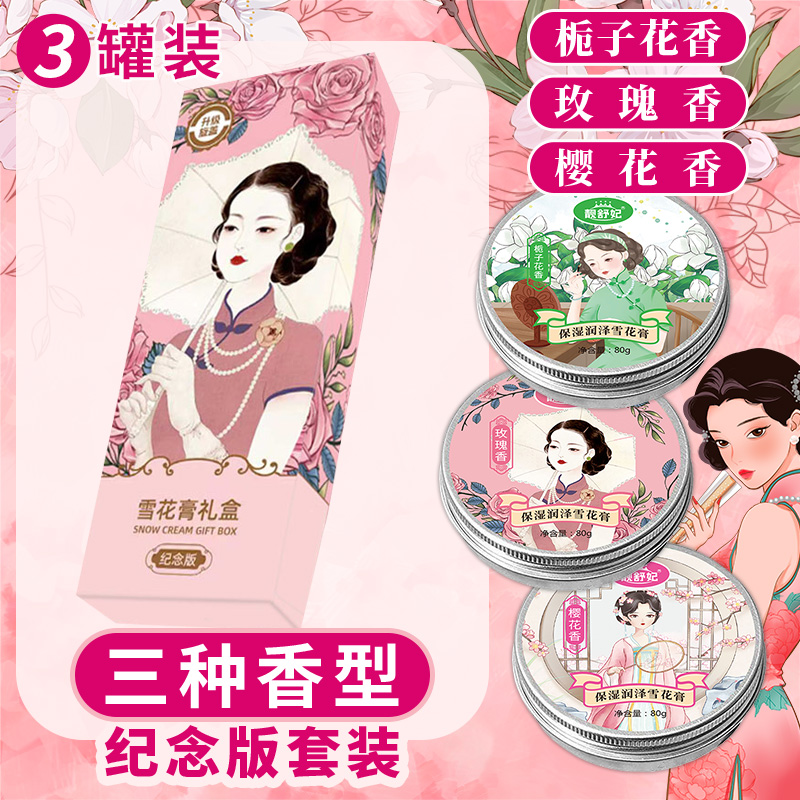 【复古经典】雪花膏保湿肌肤润肤霜温和老上海配方手部护理防裂滋养