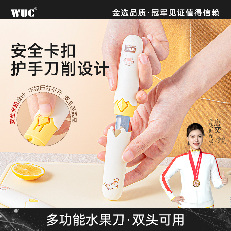 WUC猫咪水果刀家用二合一多功能瓜果刀水果刨随身小刀便携水果刀