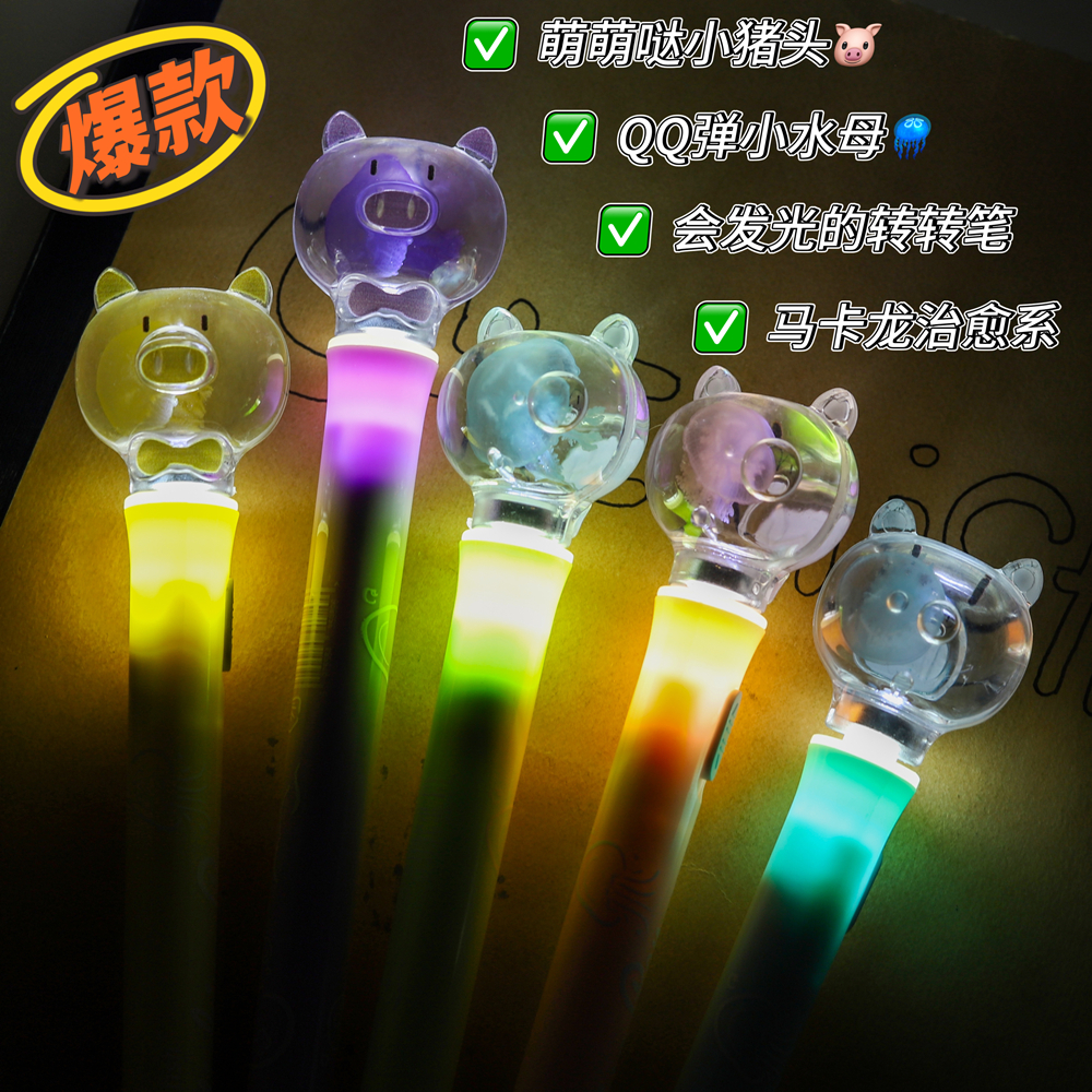 带灯旋转笔魔法海洋真水母标本发光转转笔 黑色中性笔 【非活水母】