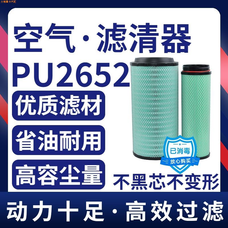 K2652空气滤芯适配解放J6P420460500550马力解放J7JH6原厂空滤