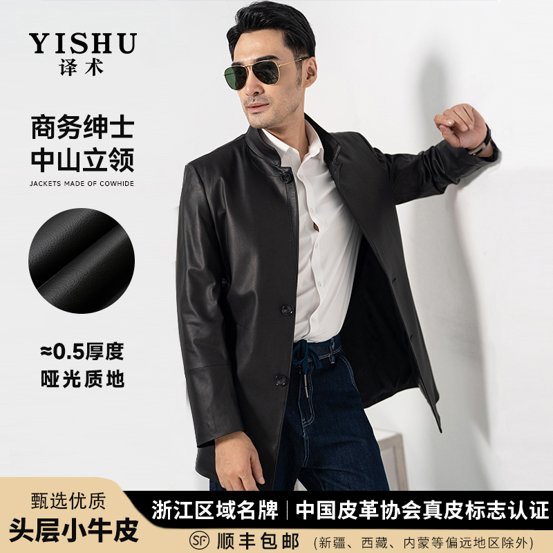译术6010-1男真皮皮衣立领风衣头层牛皮长款皮衣外套绅士男士商务