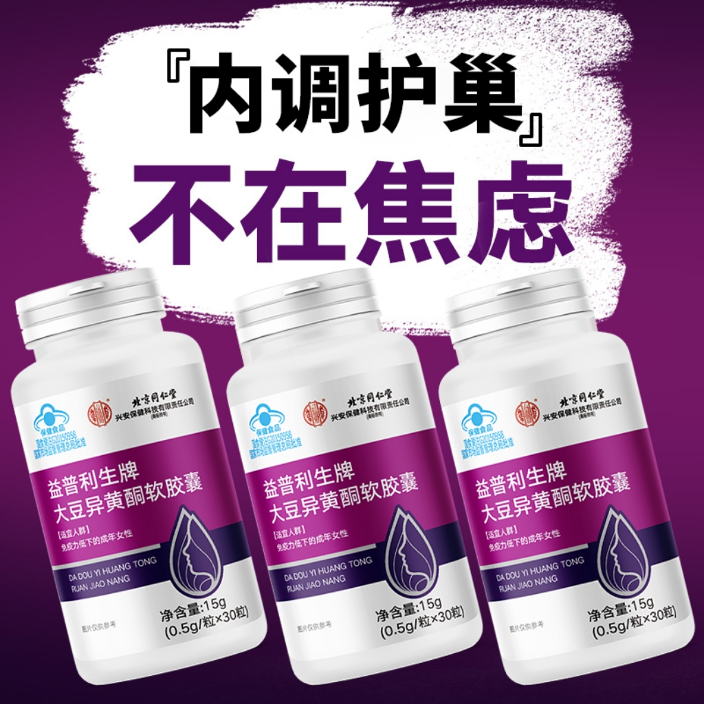 大豆异黄酮软胶囊植物雌激素呵护女性身体熬夜增强免疫力补充营养