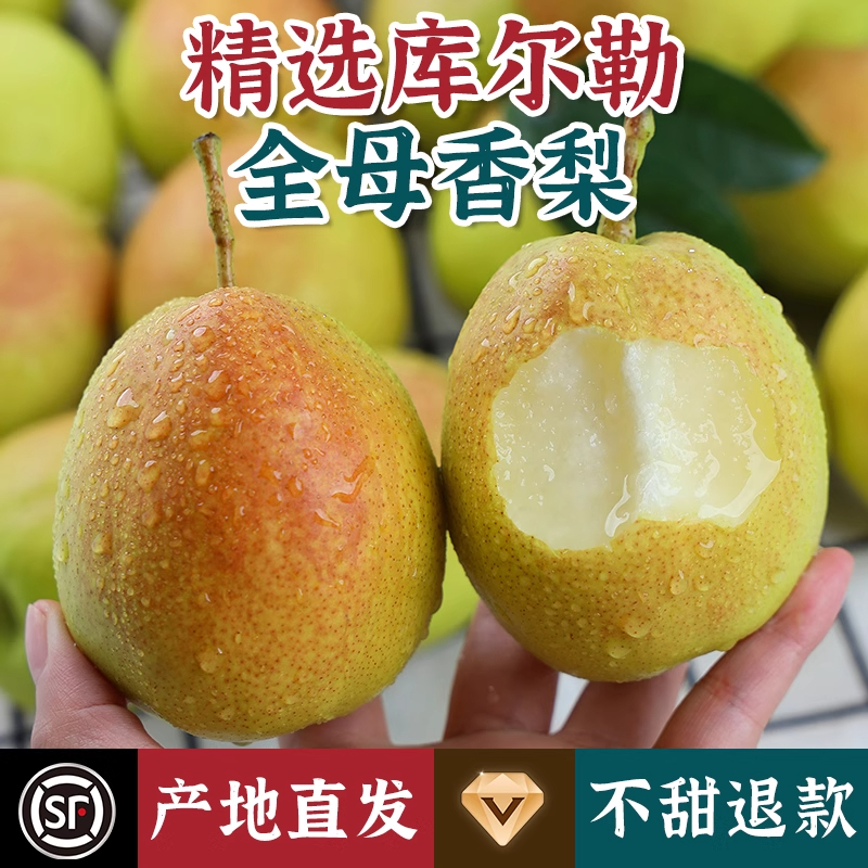 新疆库尔勒香梨全母梨子新鲜水果当季整箱应季特产脆甜酥顺丰直发
