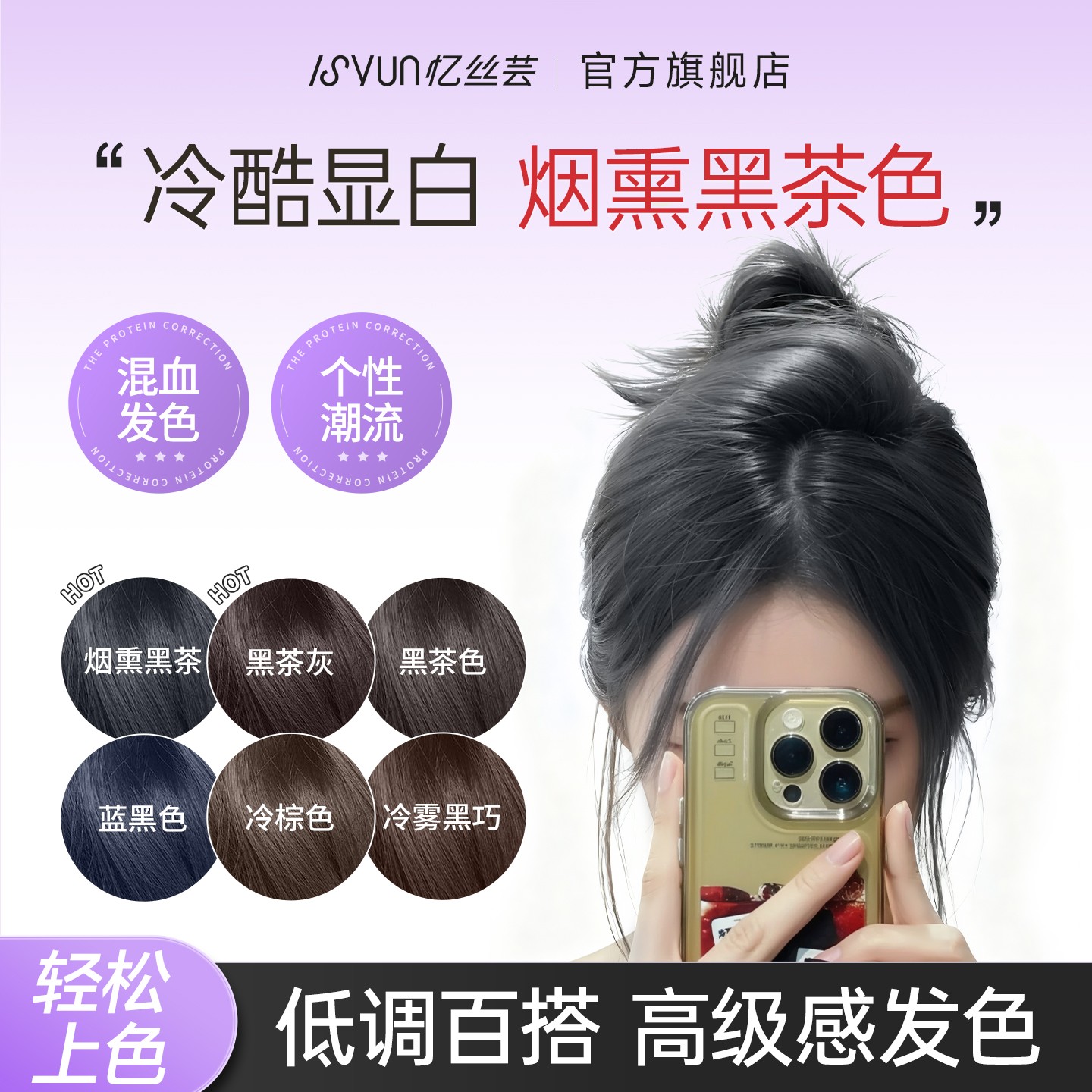 忆丝芸烟熏黑茶色染发膏免漂自然纯自己在家染发剂显白女士