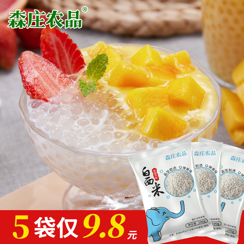 泰国西米100g包奶茶店专用材料甜品烘焙原料