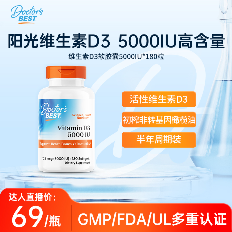 Doctor'sBest多特倍斯维生素D3软胶囊5000IU*180粒活性维生素D