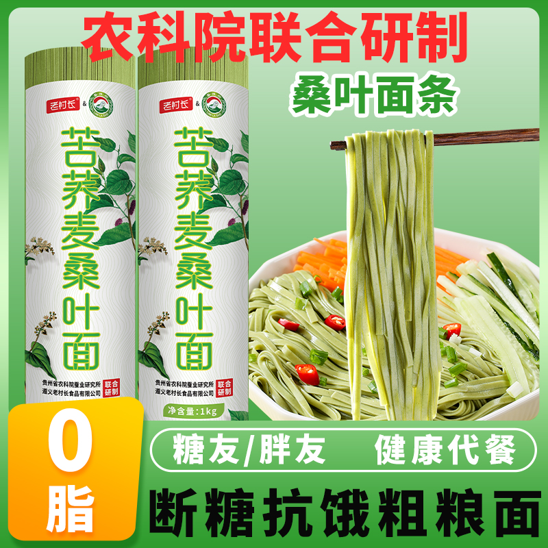桑叶面无糖精粗粮代餐低脂肪苦荞麦面贵州特产挂面方便速食面条