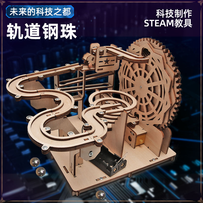 diy木质机械轨道滚珠科技小制作学生手工拼装益智科学小实验玩具