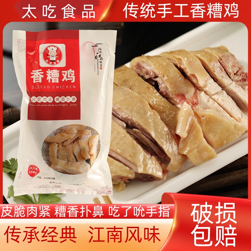 宁波特产香糟鸡开袋即食下酒佐餐美味熟食