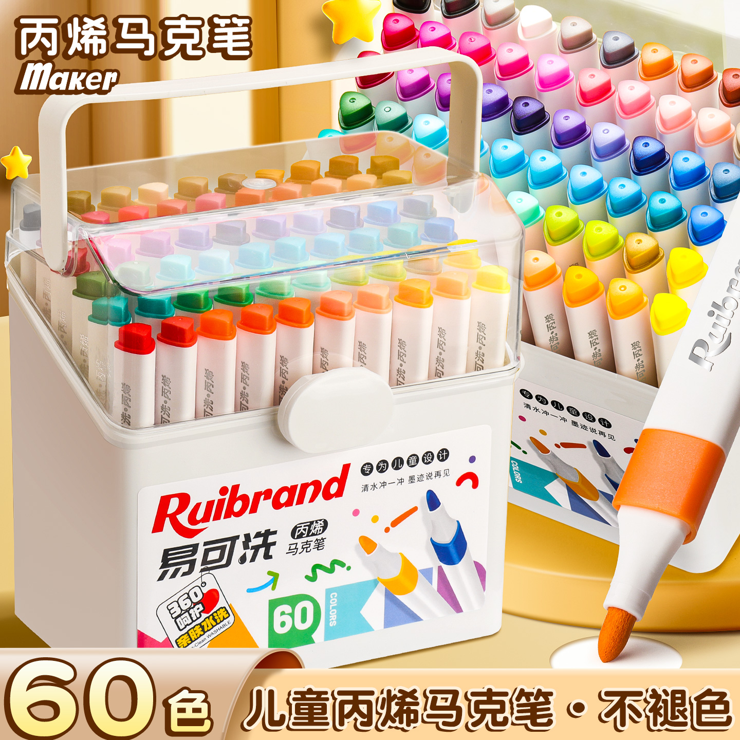 亲肤可水洗多色丙烯马克笔三角笔杆美术用画画笔儿童学生水彩笔