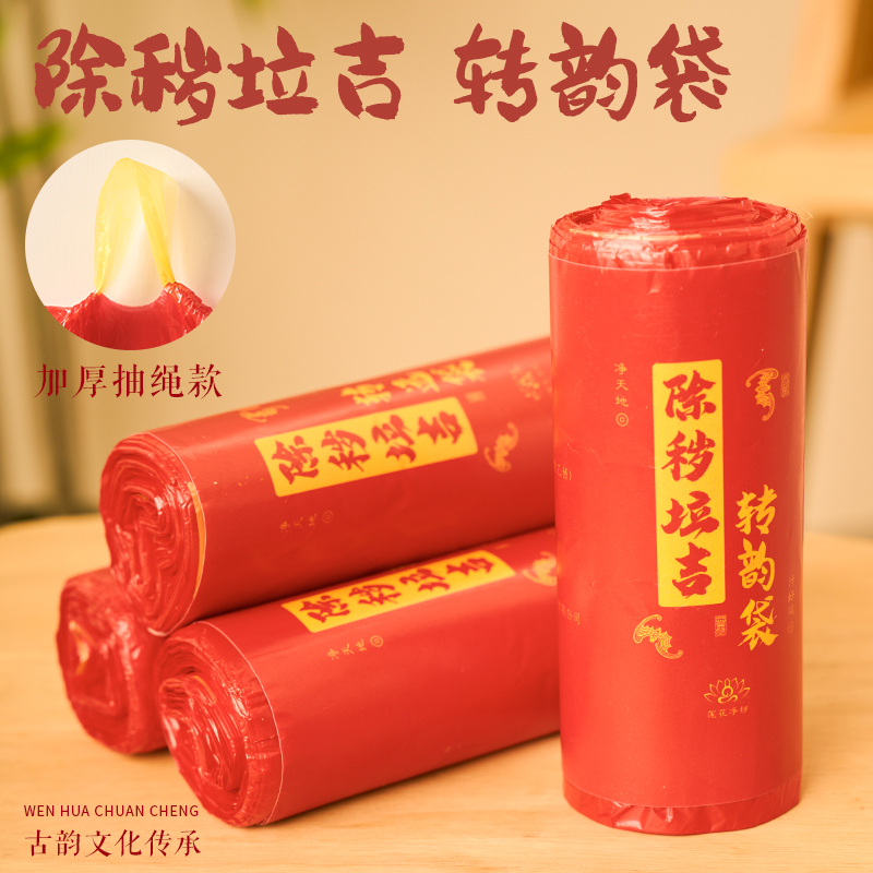 【转运袋】老师推荐家用喜庆加厚手提式吉祥垃圾袋换季衣物便携耐用