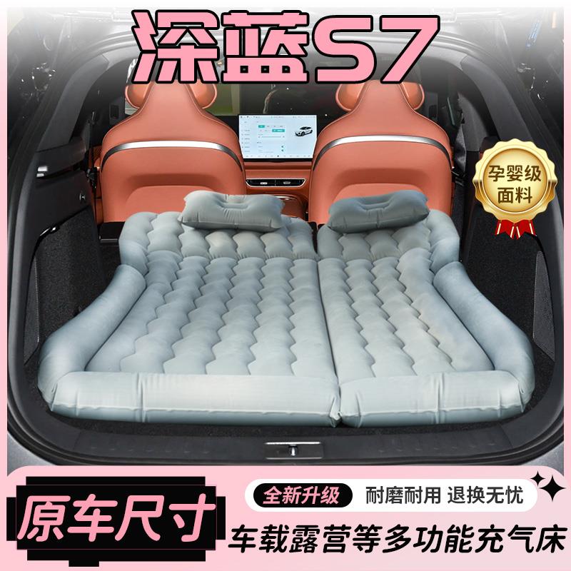 长安深蓝S7车载充气床垫后备箱睡觉后排专用睡垫折叠气垫床旅行床