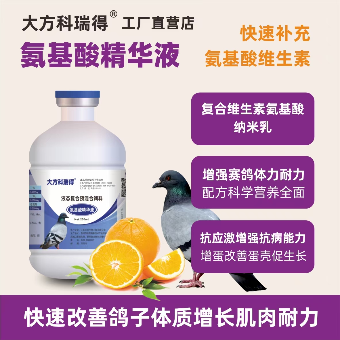 鸽用专用氨基酸精华液250ml/瓶赛鸽信鸽幼鸽肉鸽比赛恢复鹦鹉宠物
