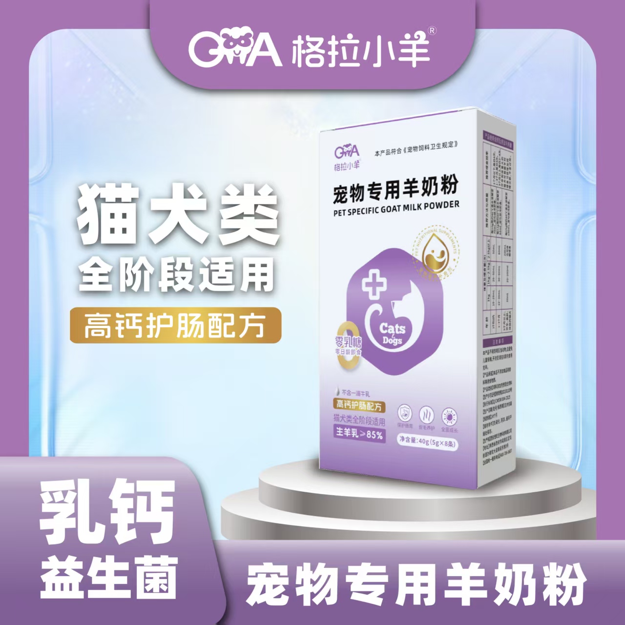 格拉小羊宠物专用羊奶粉DHA乳铁蛋白牛磺酸益智免疫猫犬全阶段