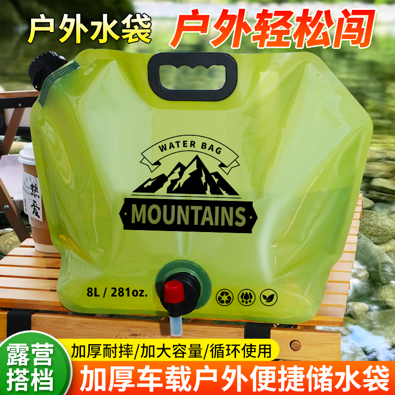 露营水袋8L加大容量便携式户外露营烧烤野餐塑料水袋子储水袋