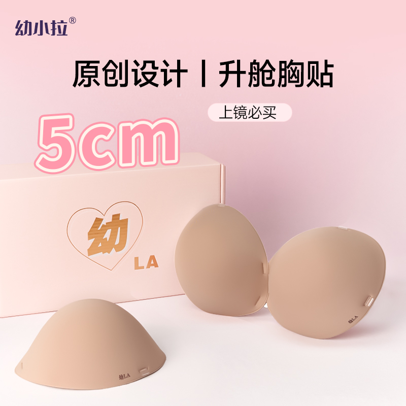 5cm【升舱胸贴】2幼拉原创设计胸贴显大小胸聚拢显大外扩婚纱