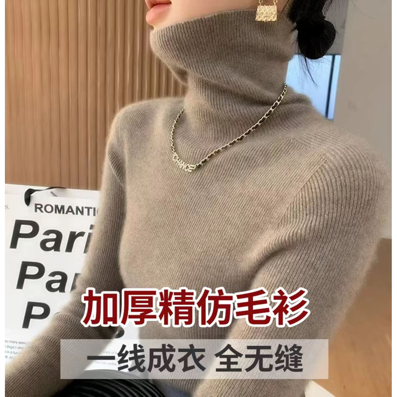 2025 一线成衣无缝 高领秋冬加厚修身打底套头毛衣女