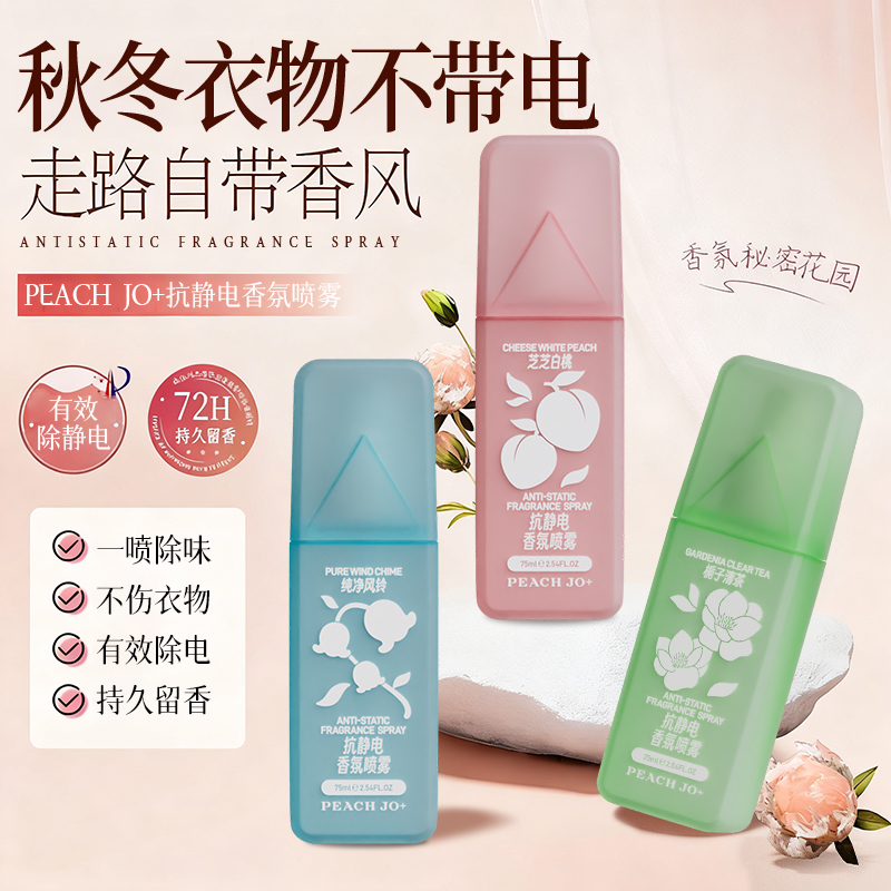 【到手两支】防静电香氛喷雾香薰织物喷雾香水衣物香氛除味