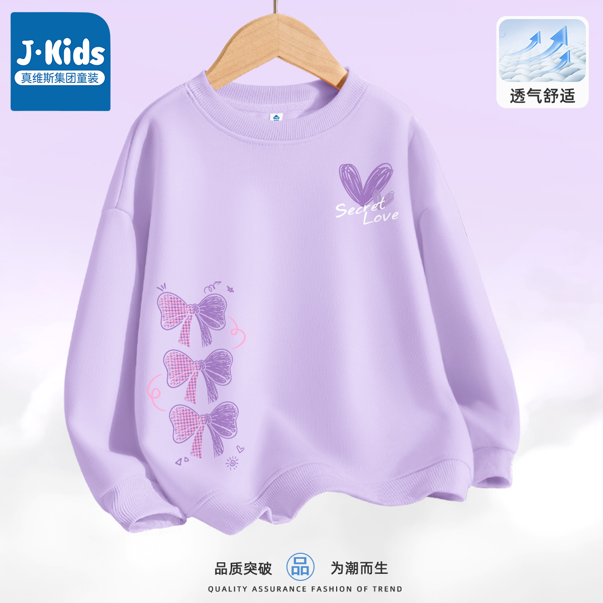 真维斯集团Jkids女童卫衣春秋款2025新款儿童秋装打底衫大童洋气