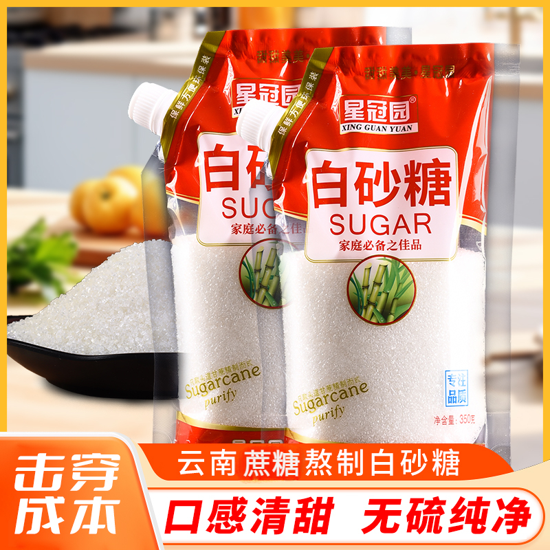 云南甘蔗白砂糖红糖袋装家用食用白糖糖水包装大姨妈厨房白沙糖