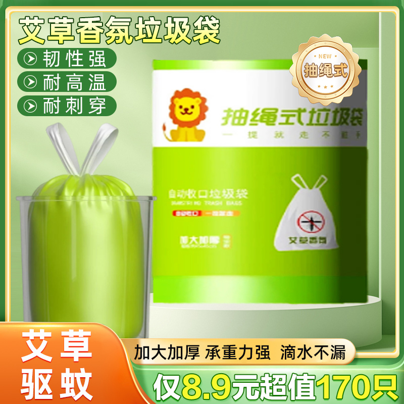 新升级【抢！170只】绿色香氛垃圾袋自动收口加大加厚家用抽绳手提式