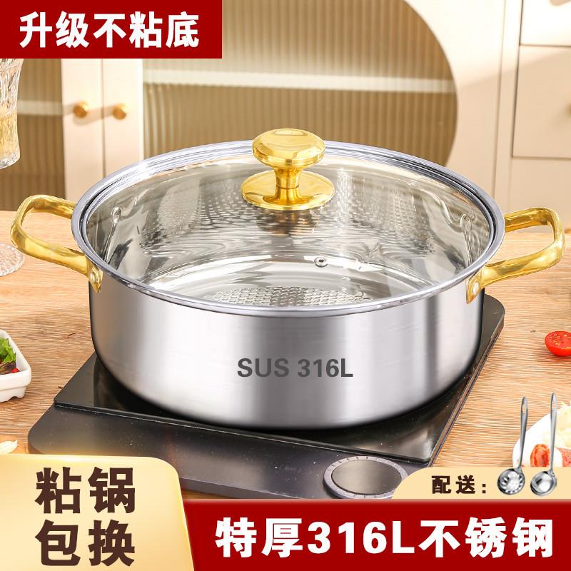 食品级316不锈钢汤锅不粘锅家用2023新款电磁炉专用火锅锅具加厚