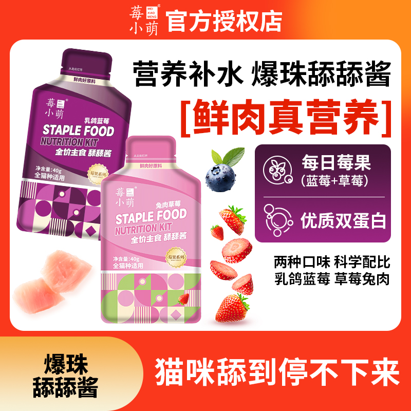 莓小萌【萌宝专属】主食舔舔酱成幼猫咪湿粮包猫咪零食猫主食餐包