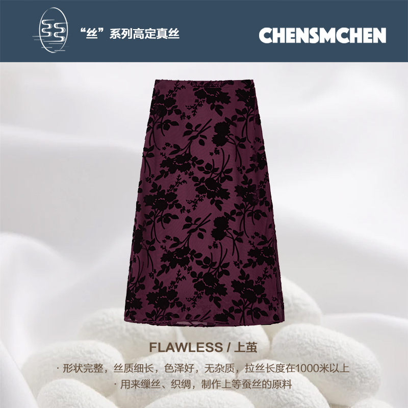 CHENSMCHEN 100桑蚕丝丝绒半身裙女复古气质显瘦裙子CSEQ5650TT