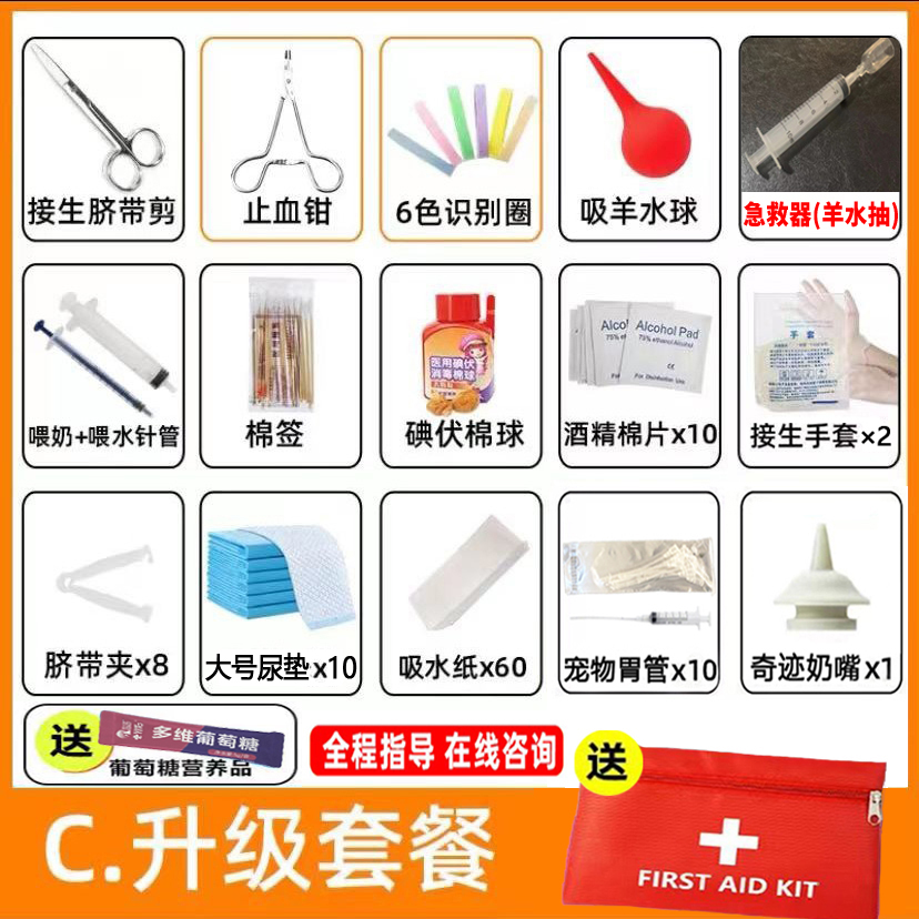 猫咪狗狗接生工具用品全套宠物怀孕生产工具包尿垫羊水吸抢救器
