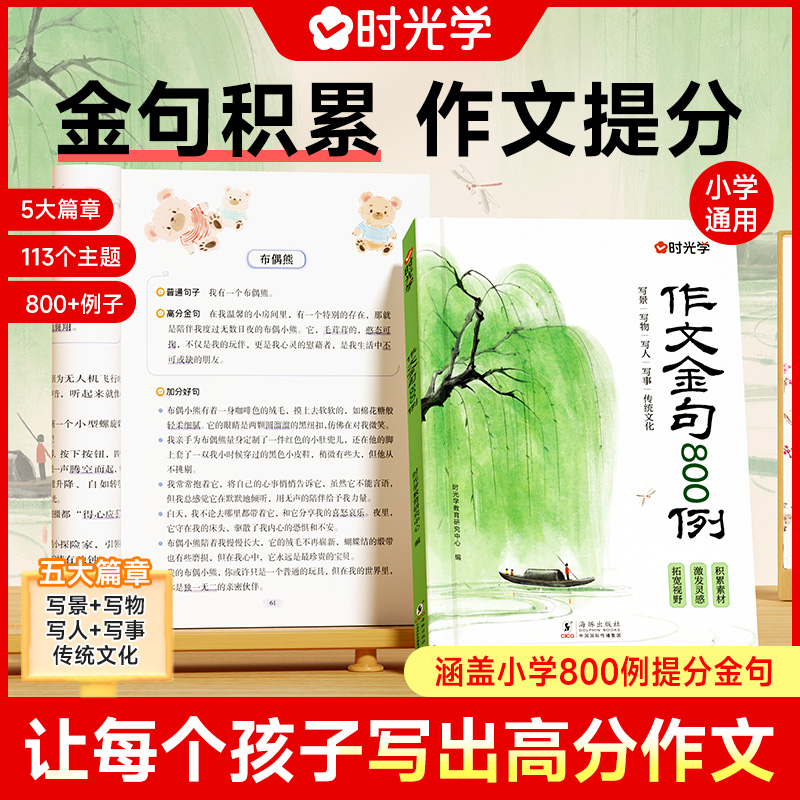 作文金句800例 高分作文素材优美句子积累大全