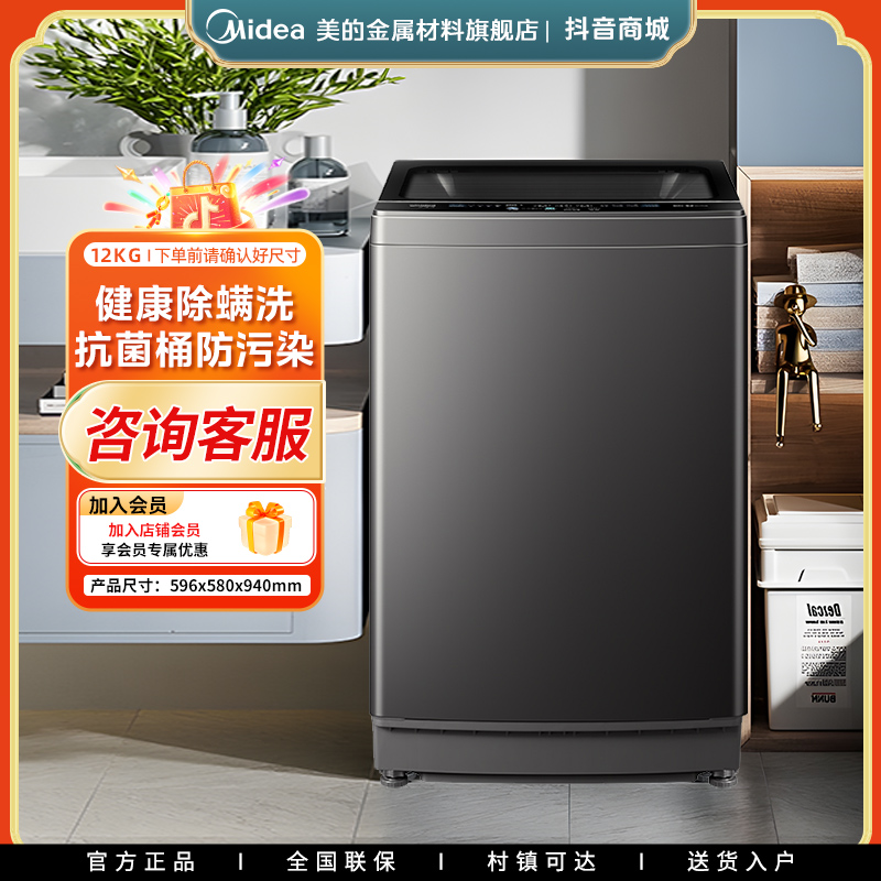 美的12kg大容量波轮洗衣机家用租房全自动洗脱一体机MB12L2