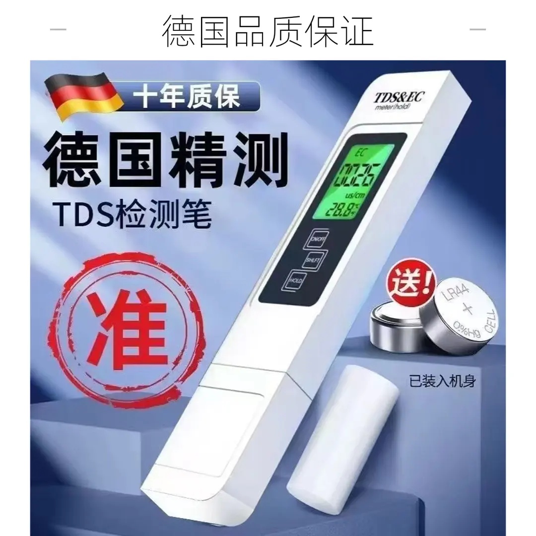 德国机芯高精度TDS水质检测笔家用纯净水净水器自来水质检测仪器