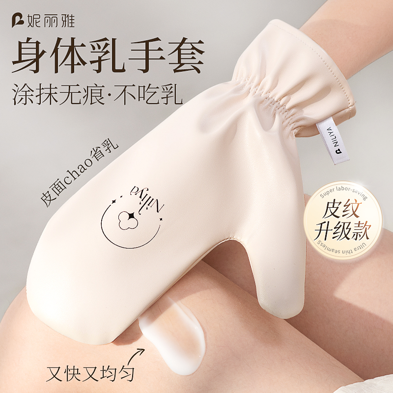 妮丽雅涂抹身体乳手套快速擦素颜霜美黑油不脏手专用神器