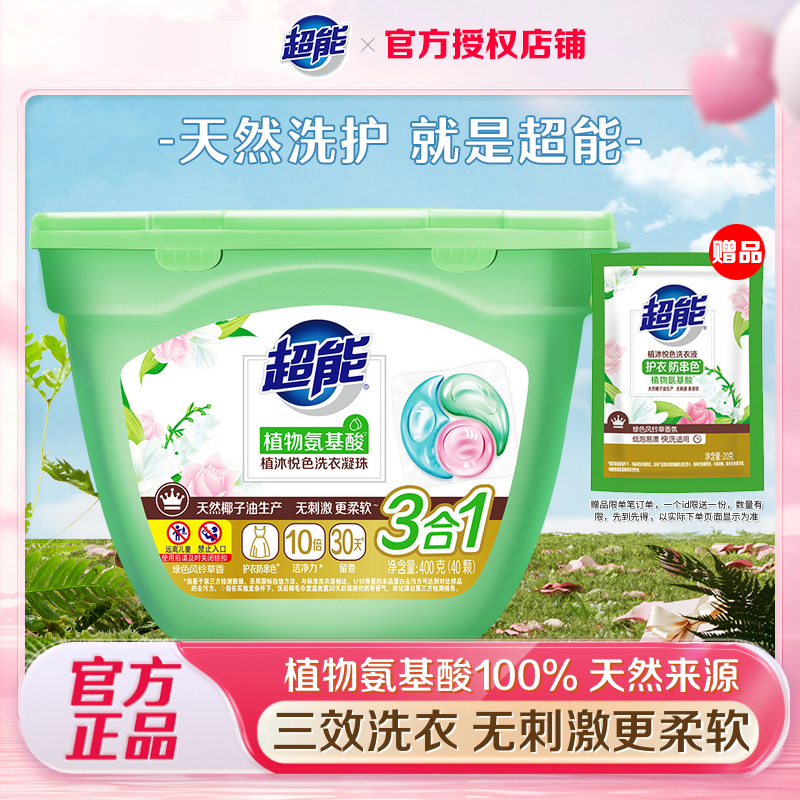 超能洗衣凝珠三合一持久留香防串色洗衣强力去污香氛洗衣液凝珠