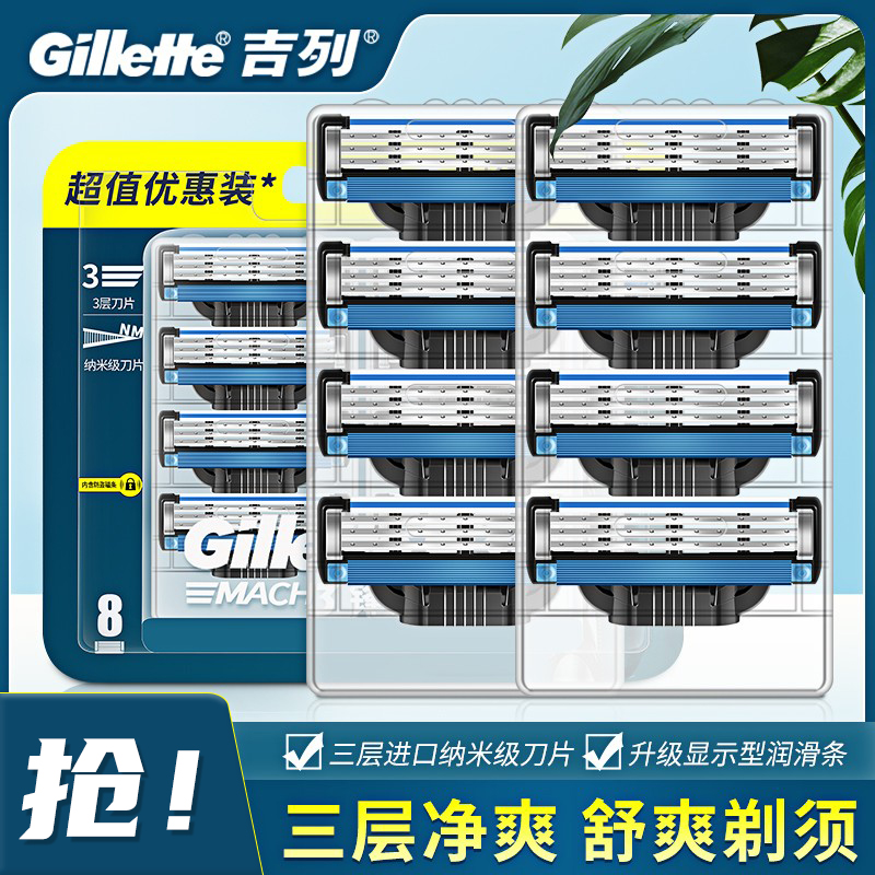 吉列锋速3刀片剃须刀Gillette手动刮胡刀男三层替换刀头剃胡须刀