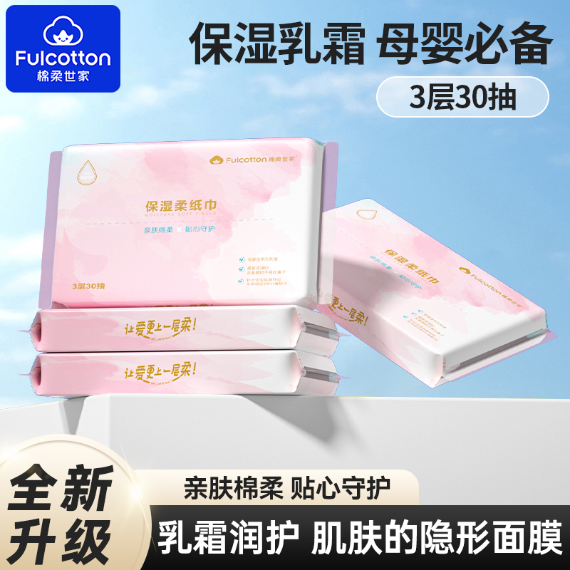 棉柔世家云柔保湿纸巾 婴儿新生儿宝宝专用 保湿乳霜纸柔纸巾cx