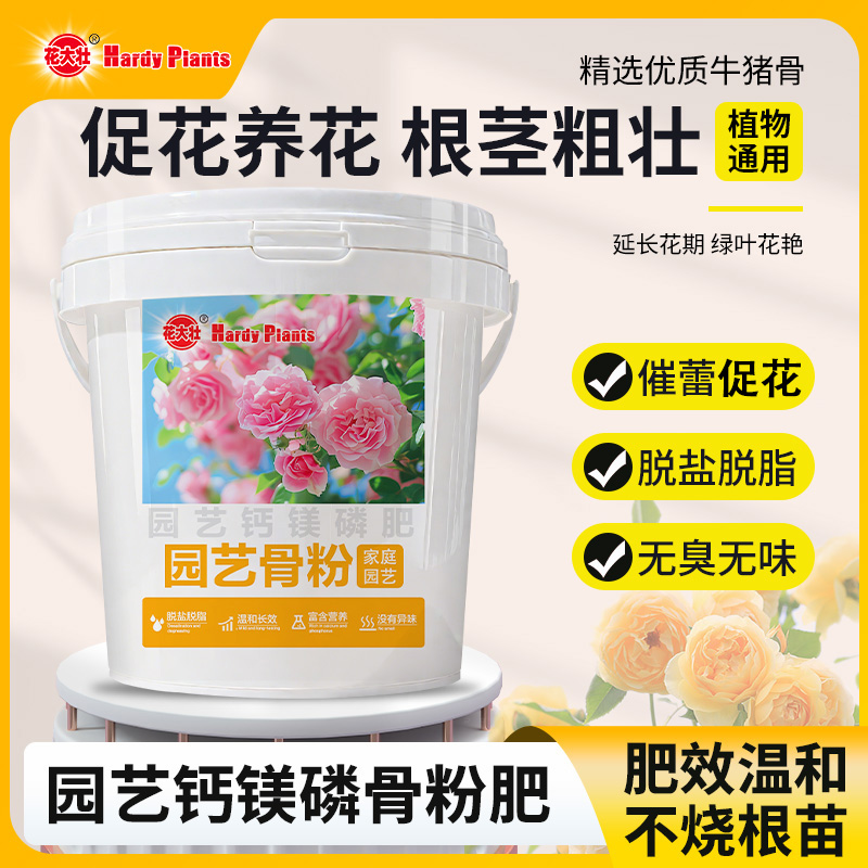 园艺骨粉养花养根蔬菜果树磷钙肥牡丹月季促花生根硫酸亚铁肥料