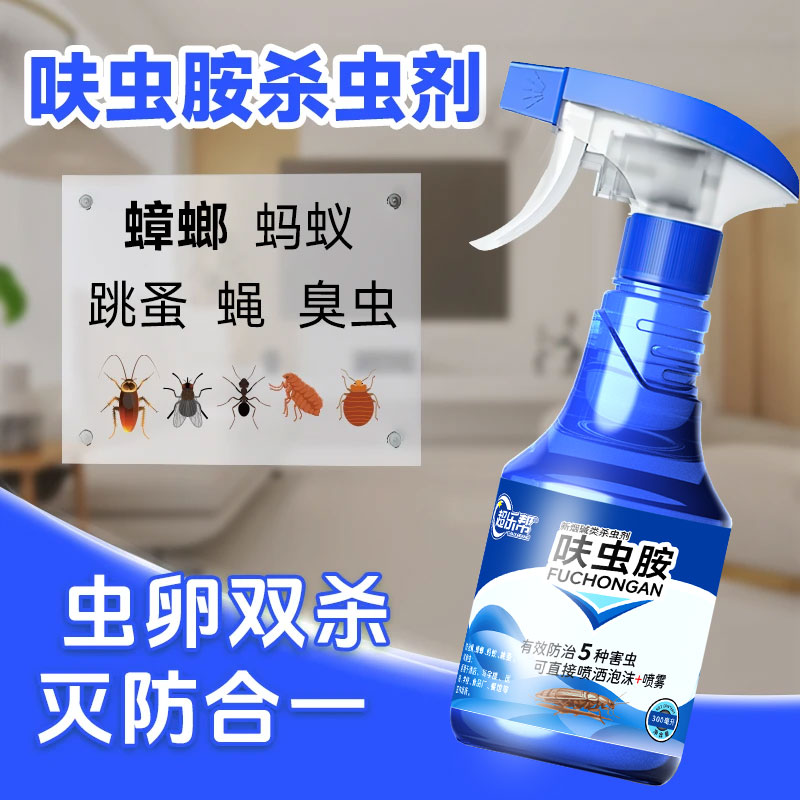家用呋虫胺杀虫喷剂泡沫喷雾两种形态家庭强效灭蟑螂蚂蚁臭虫跳蚤
