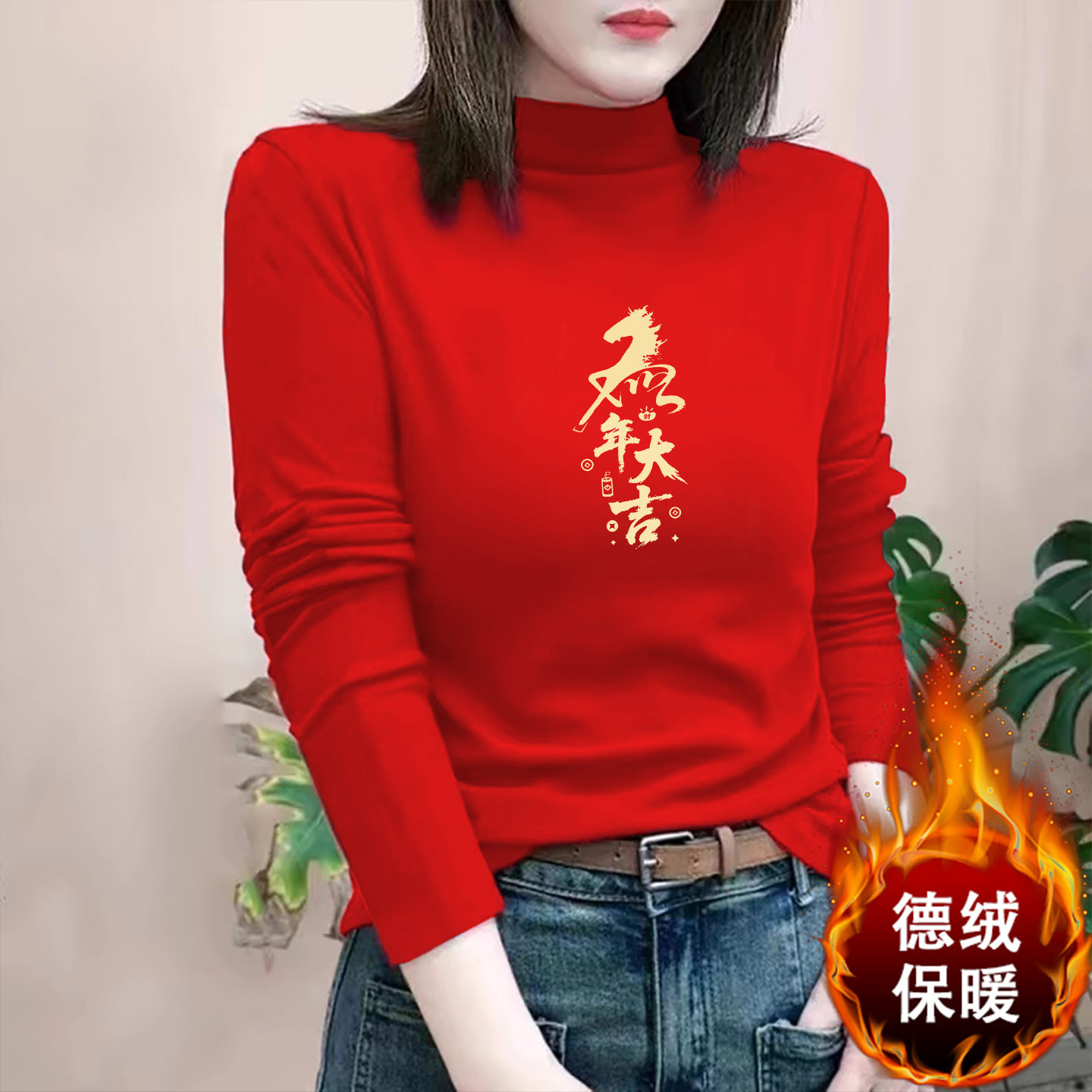 2026新款马年本命年福气喜庆新年红色长袖t恤女德绒内搭打底上衣