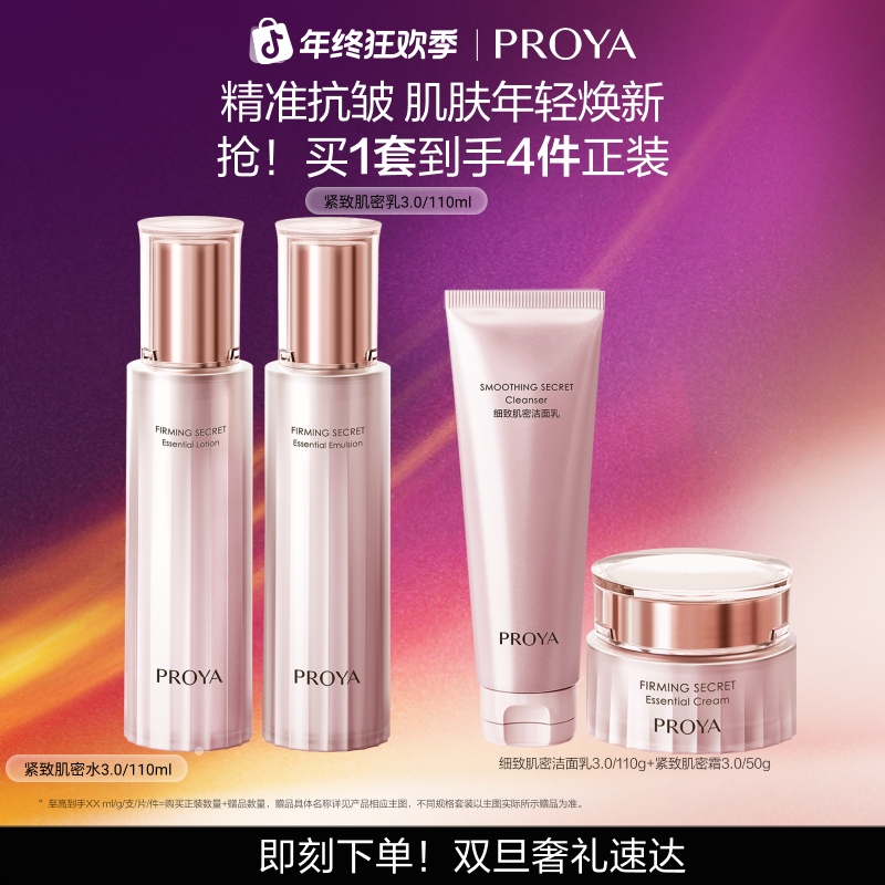 【双旦礼物】珀莱雅紧致肌密3.0抗皱紧致水乳四件套装淡纹保湿套装