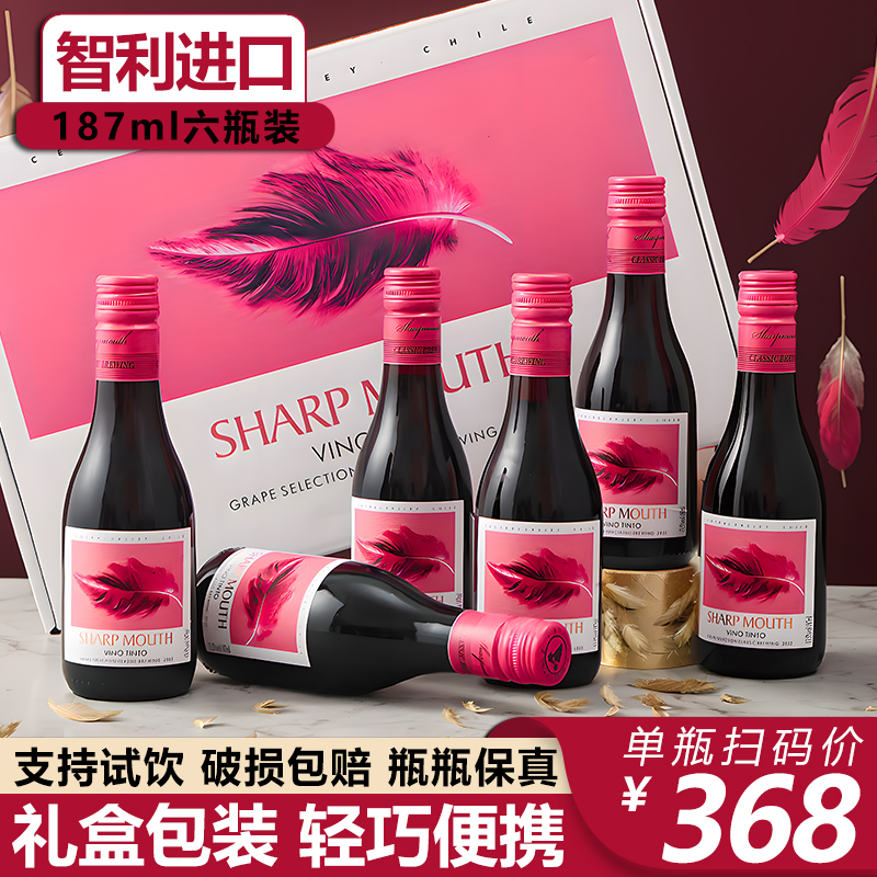 智利红酒干红葡萄酒6瓶礼盒装187ml微醺晚安小酒送礼高级小瓶