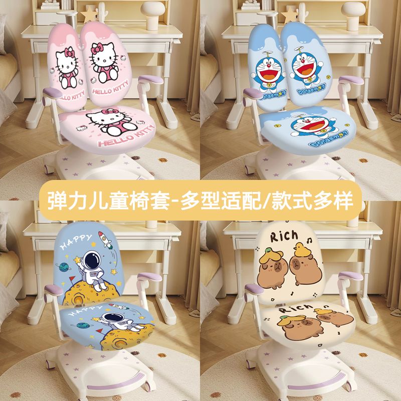儿童学习椅子罩套学生专用椅套分体转椅保护套四季护童双背凳座套