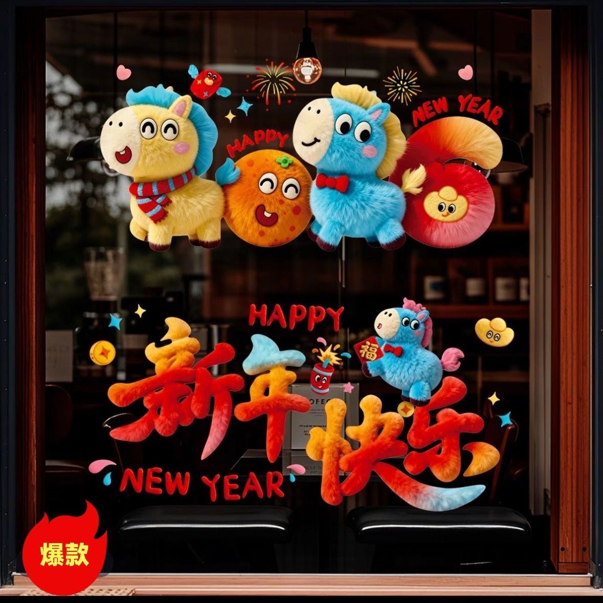 2026新年静电贴装饰窗贴窗花幼儿园班级教室元旦马年氛围玻璃门贴
