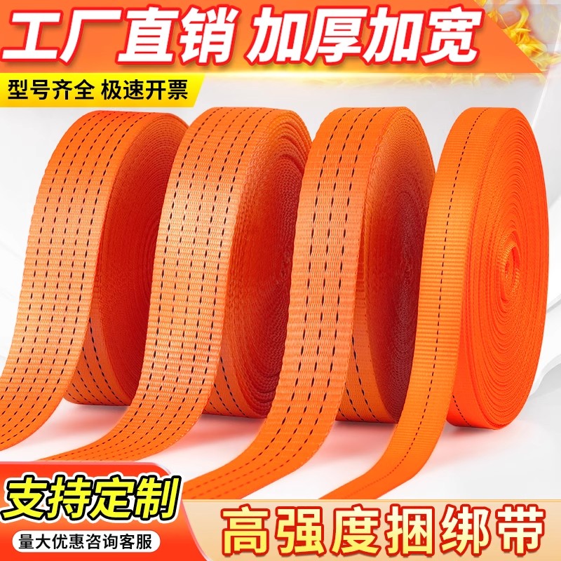 货车捆绑带货物刹车绳子拖车绳涤纶扁带汽车拉车绳封车带加厚耐磨