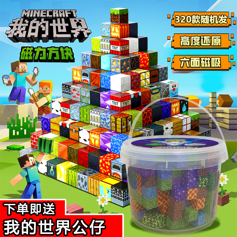积木磁吸男孩礼物世界磁力方块我的世界磁力方块玩具玩具颗粒超大